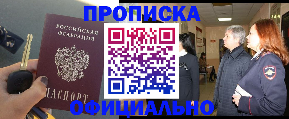прописка паспорт в Камышине