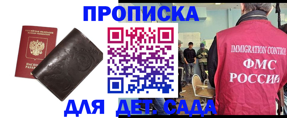 прописка для школы в Камышине
