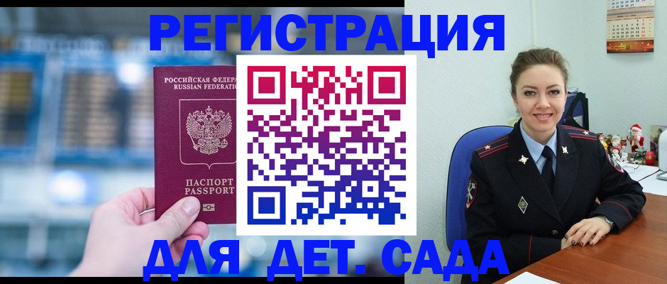 прописка 2025 в Камышине